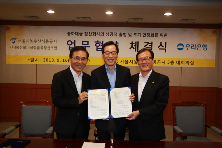 우리은행, 서울시농수산식품공사와 업무협약 체결 바로가기